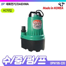 책임툴 대화전기 수중펌프 초대형 DPW185-220