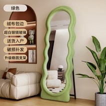 인터넷 연예인 웨이브 전신 거울 바닥 거울 홈 침실 특수 모양의 거울 크림 바람 소녀 피팅 드레싱 거울, [방문]그라스그린+브라켓17070(2중강화소프
