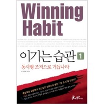 이기는 습관, 쌤앤파커스, <전옥표> 저” class=”wr-img”></a></div>
</p></div>
</p></div>
</p></div>
<div class=