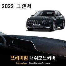 2022 그랜저 대쉬보드커버 [스웨이드/벨벳/부직포], 부직포 + 테두리(레드), HUD-(O)/센터스피커-(X), 현대
