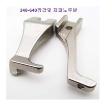 미싱부속나라 상하송미싱 340-640-540 장갑노루발