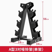 덤벨거치대 덤벨봉 아령 받침대 아령봉 선반 덤벨랙 로우, A타입 3조 덤벨 홀더(아령 미포함)개, 둥근머리흰글씨아령[클래식가방]g