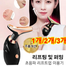 초음파 리프트업 미용기 리프팅 피부퍼밍 다용도 미용기 피부 미용기기 주름개선/피부리프팅, 도입기*4개