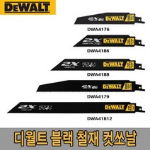 디월트-5092361 철재용컷쏘날/DWA4188/8in 14/18T