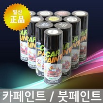 일신 정품 카페인트 자동차 도색 락카 차량용 스프레이, 15ml