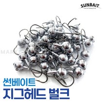썬베이트 지그헤드 벌크 배스 우럭 광어 쏘가리 덕용