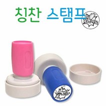 어린이 동기 부여 칭찬 도장 학원 숙제 검사 스탬프, 선택:참잘했어요ㅡ검정, 단품