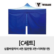 윈에어 C세트 3x2 / 심플바람막이4면 / 접이식 캐노피 천막 행사용천막, 블랙