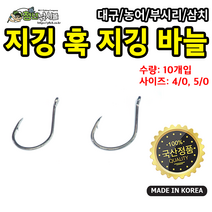 지깅훅 지깅바늘 대구 농어 4/0 5/0 10개입