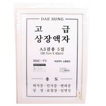 스마트상장액자(A3 겸용5절) 벽걸이-2802EA, 본상품선택