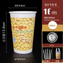 일회용 두유컵 뚜껑이 달린 빨대 업소용 아침식사 포장 두유 종이컵 통째로 포장, 색깔24, 하나