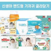 신생아 / 1단계 밴드 기저귀 샘플팩/체험팩 3매 골라담기, 하기스, 매직컴포트