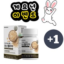 아르채움 보스웰리아1000 120정 푸마르산제일철 엽산 초록입홍합분말 비타민 보스웰리아 우슬추출분말 산화아연 히알루론산혼합분말 결정셀룰로오스 인도산 신랑 40대 남편 아내 남자선물