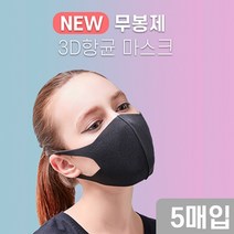 무봉제 3D 항균 연예인 입체 면 덴탈 폼 마스크 5매, 무봉제3D항균마스크블랙5매