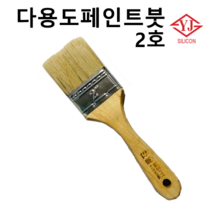 일반붓 다용도 페인트용붓 일반평붓, 2번