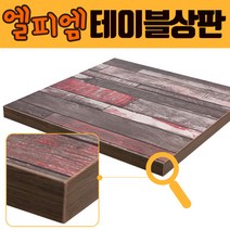 국산 엘피엠 [빈티지레드2] 멜라민테이블상판 LPM 업소용식탁 수저통 합판 목재 LTH009-1, 2400×1200