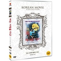 [DVD] 비는 사랑을 타고 - 한국 고전영화 컬렉션 100선