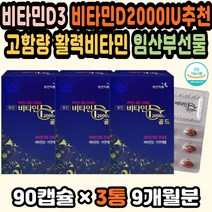 임산부선물 비타민디 비타민D아연 비타민D영양제추천 임산부비타민D 비타민D추천 면역력비타민 아연영양제 비타민D2000 임신초기선물 아연비타민D 비타민D함량 아연추천 임신비타민