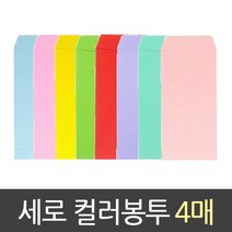 [ch4]한손 칼라봉투 세로/500w.4입, 도담쿠팡 본상품선택