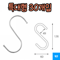 아트사인 S자 걸이형행거 특대 비포장, 30개입