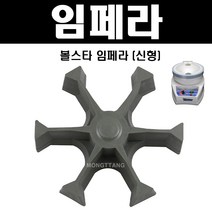 (몽땅컴퍼니 당구재료) 볼스타기계 임페라(신형) _ 당구장 용품 재료