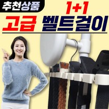 옷장 스카프 넥타이 벨트 걸이 정리 1+1, 블랙화이트.