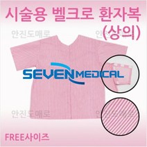 환자복 분홍색 줄무늬 상의 옆트임가능 프리사이즈