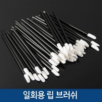 MF 일회용 립브러쉬 대용량 50개입, 없음, 블랙