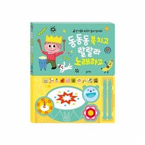 [블루래빗]동동동 북치고 랄랄라 노래하고 TOY