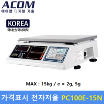 ACOM 유통용 전자저울 PC-100E N.P (MAX : 15kg) 가격표시저울 / 반찬전문점 / 농수산물 / 정육점
