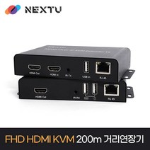 NEXT-HD670KVM-IP HDMI KVM 익스텐더 거리연장기 1080P 200m전송