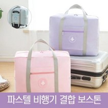 에브리데이쇼핑폴딩백 여행용폴딩백 캐리어결합 보스톤 여행가방 여행보조백 보스턴백 대용량가방 트래블가방 트래블백+dpqmflepdl