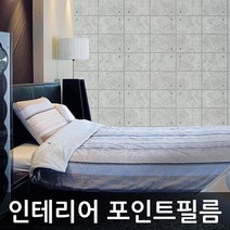 CGX632067 브이숍 TB-DPS70 [JJ] 노출콘크리트 포인트시트지 buyus