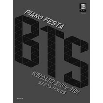 피아노 페스타(Piano Festa) BTS:방탄소년단 피아노 커버, 음악세계, goldbranch 저