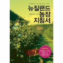 웅진북센 뉴질랜드 농장 지침서, One color | One Size@1