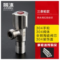 삼각 304 스텐레스 냉열 전동 가정용 스위치 4부 더운 물 기 앵글밸브 일진 2 출 2472696778, 304 스텐레스 (3개 라운드를 치러