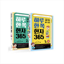 하루 한 쪽 한자 365 세트 + 미니수첩 증정, 한국경제신문