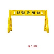 [ PE휀스상판 휀스 ]_PN_하이큐 PE휀스 휀스상판 1510x230x30 8710103_dlrhd_K/W:생활/건강_종합