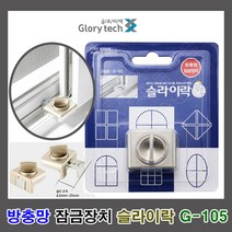 슬라이락 G-105) 방충망 베란다 창문 안전잠금장치