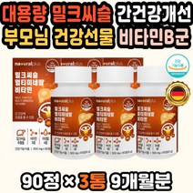 간기능개선제 밀크씨슬효과 피곤할때영양제 무기력증 실리마린 고함량 밀크씨슬추출물 복합비타민 간건강 고함량 간에좋은영양제 숙취해소제 간영양 실리마린 밀크시슬 만성피로 피로회복 40대