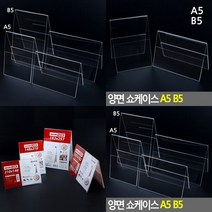 양면 안내판 메모꽂이 A5 B5 아크릴알림판 안내표지판 스탠드안내판, B5 세로