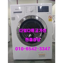트롬 중고세탁기 드럼형 9KG FR9WK (전국배송)