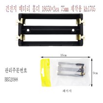 kh1705 건전지 배터리 홀더 18650*2ea 75mm 제작용, 1