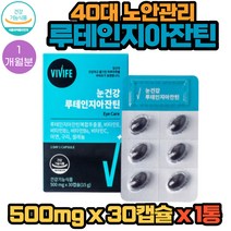 식약처인증 40대 눈에 좋은 성분 8가지 복합 기능성 루테인 지아잔틴 PTP포장 영양제 30캡슐 X 1통 1개월분 휴대폰 스마트폰 컴퓨터를 오래해서 눈이 침침할때 먹는 건강 기능 식품
