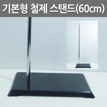 과학실험 고정지지대 철제 스탠드 60cm 과학실험실 만들기 소품