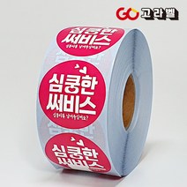 [고라벨]배달스티커 리뷰 음식스티커 10종 롤라벨 1000장, 7.심쿵한 찐분홍