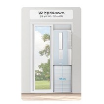 AW05A5171 삼성창문형에어컨 105cm 창문연장키트 추가창틀 삼성창문형 전기종호환