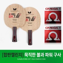 버터플라이 탁구라켓 코르벨 SK7 + 오메가 2 러버조합, ST(일자형)