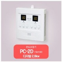 대호전자 /온도조절기 /전기판넬조절기 /1난방조절기/2난방조절기, 디지털PC-2D(2난방), 1개