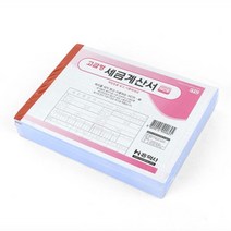 먹지없는 고급형 선명한 인쇄 세금계산서 NCR 5권 1묶음